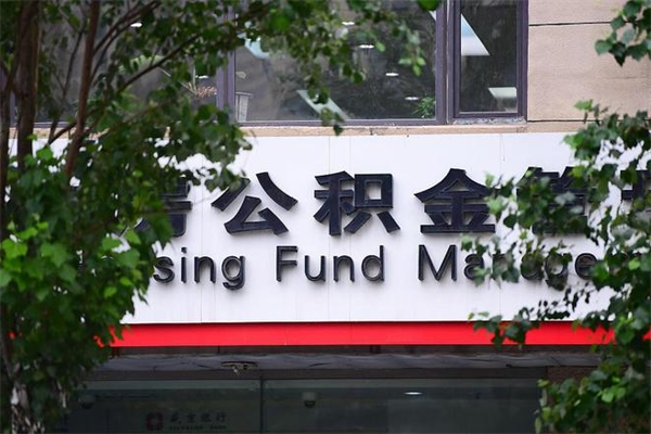 内蒙古公积金取款（公积金取款方式）