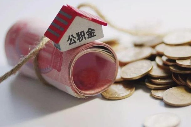 内蒙古离职后一个月公积金能否取出来（住房公积金交了一个月离职了可以提取码）